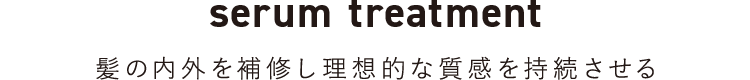 serum treatment