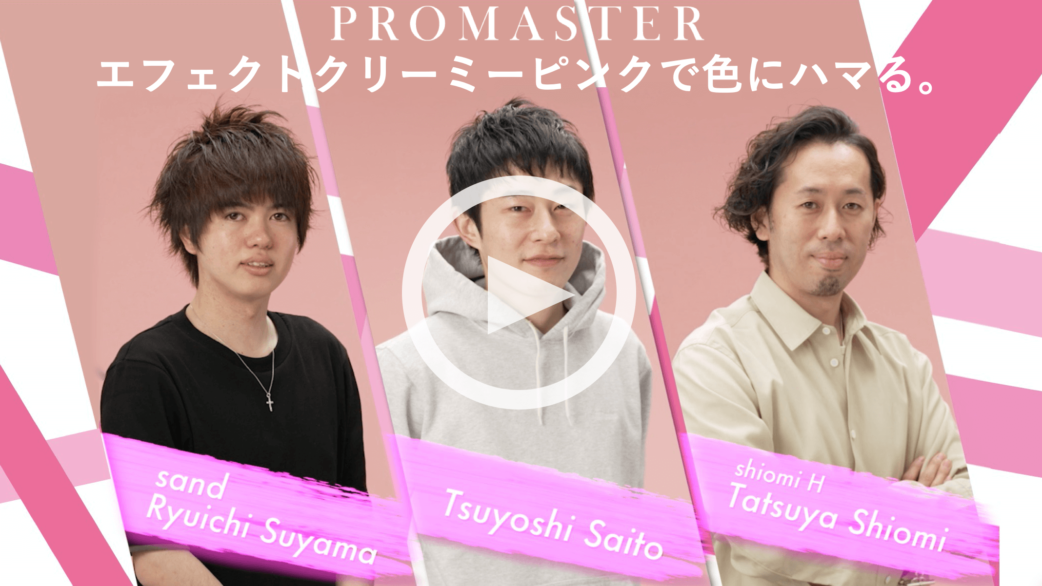 EFFECT CREAMY PINK動画ボタン