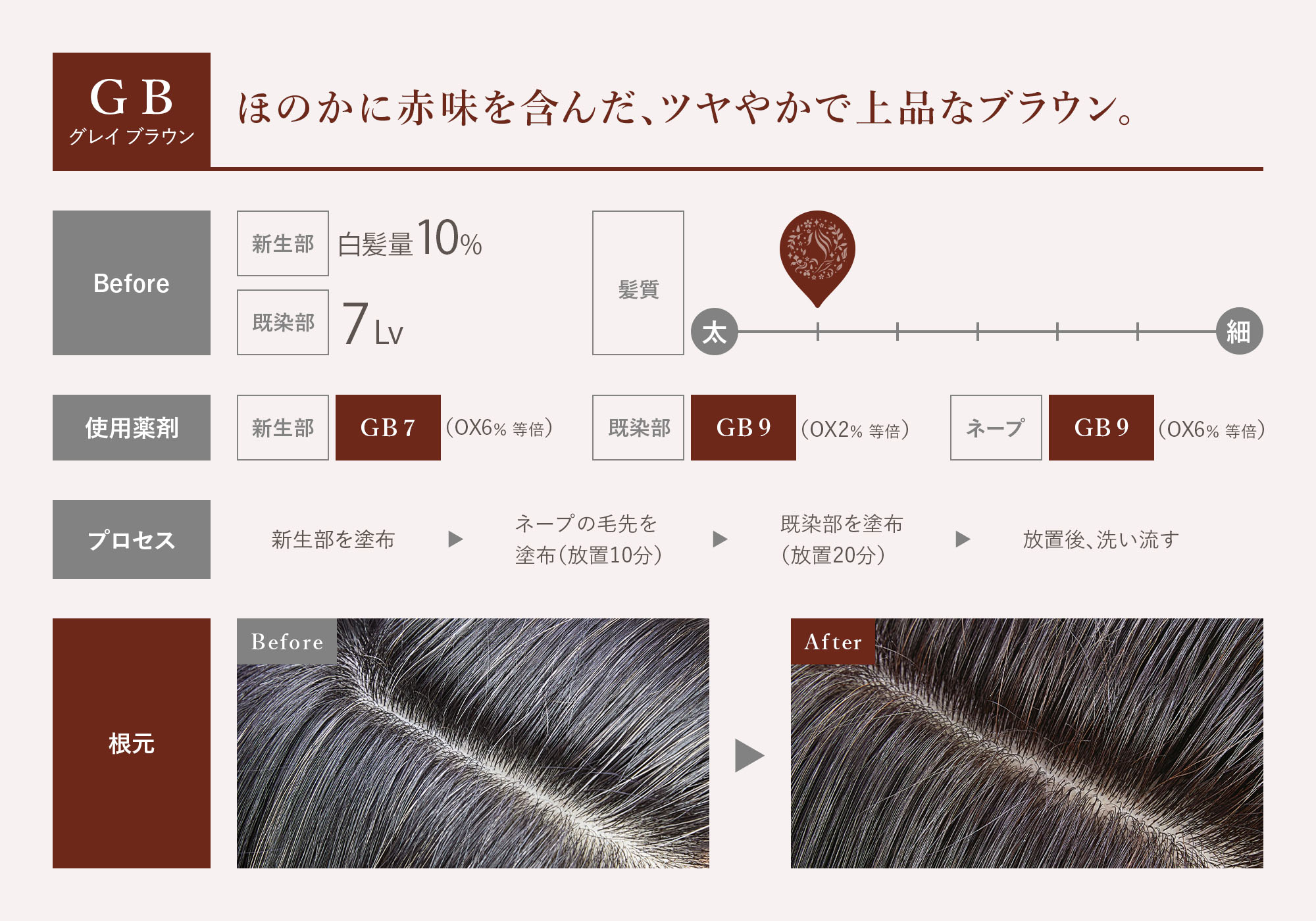GB グレイブラウン ほのかに赤味を含んだ、ツヤやかで上品なブラウン。