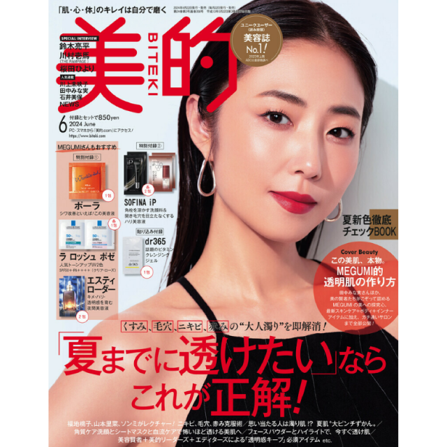 美的　6月号