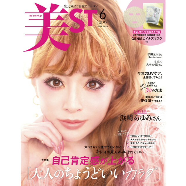 美ST　6月号