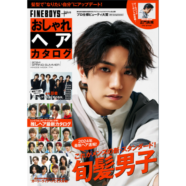 FINEBOYS＋　おしゃれヘアカタログ