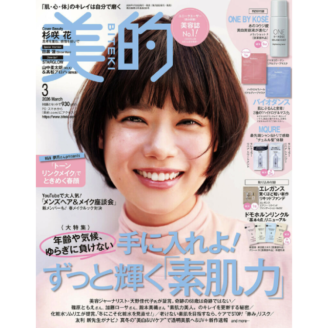 美的　３月号
